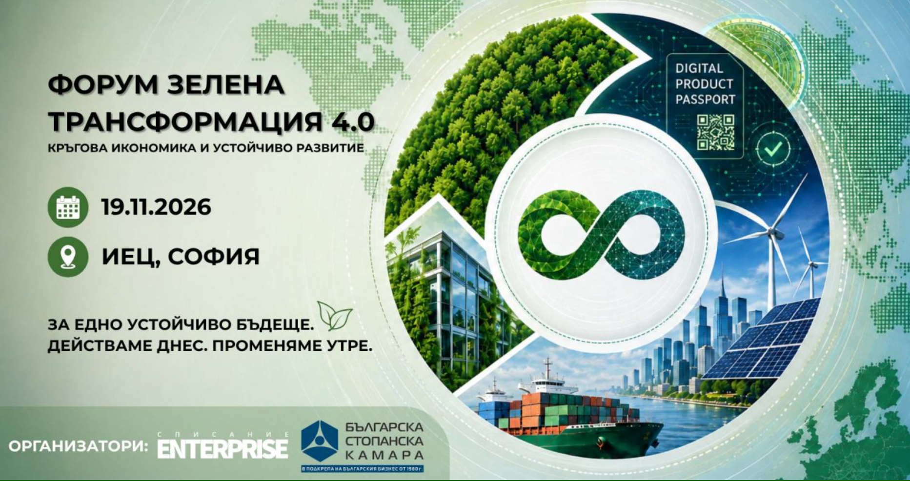 Зелена трансформация 4.0: Как европейските зелени регулации променят бизнеса в България?